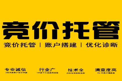 竞价推广开户费用案例分享：如何实现低成本高回报